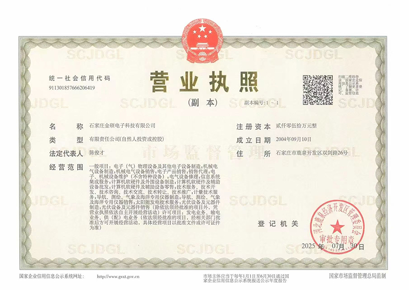 金硕营业执照副本