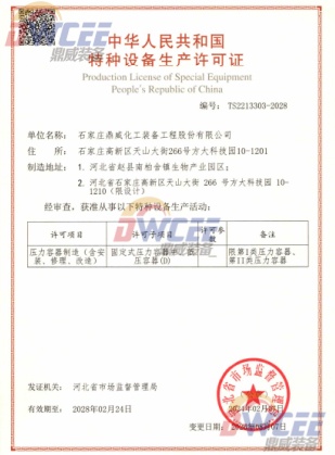 特種設備生產許可證