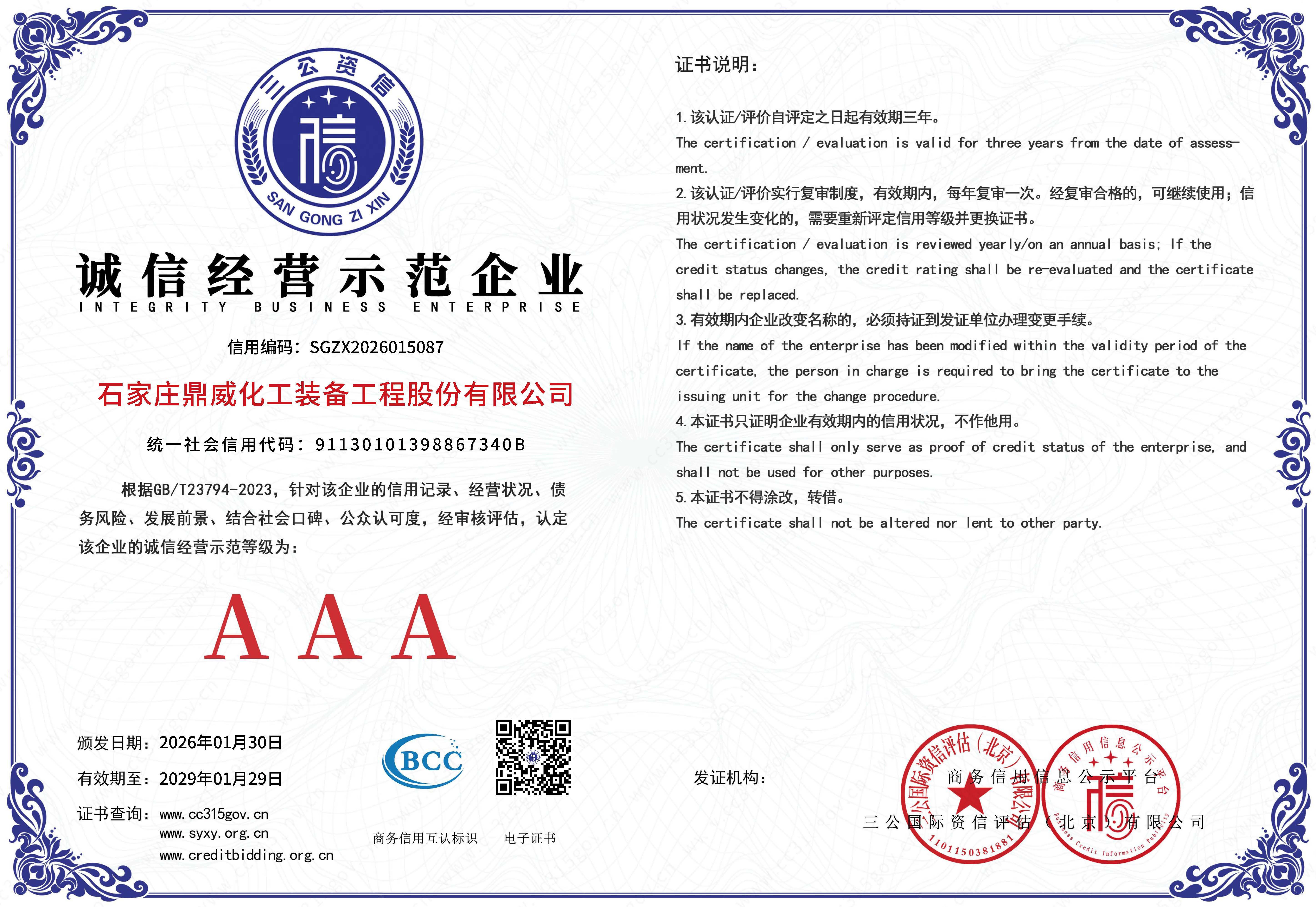 *企業證書