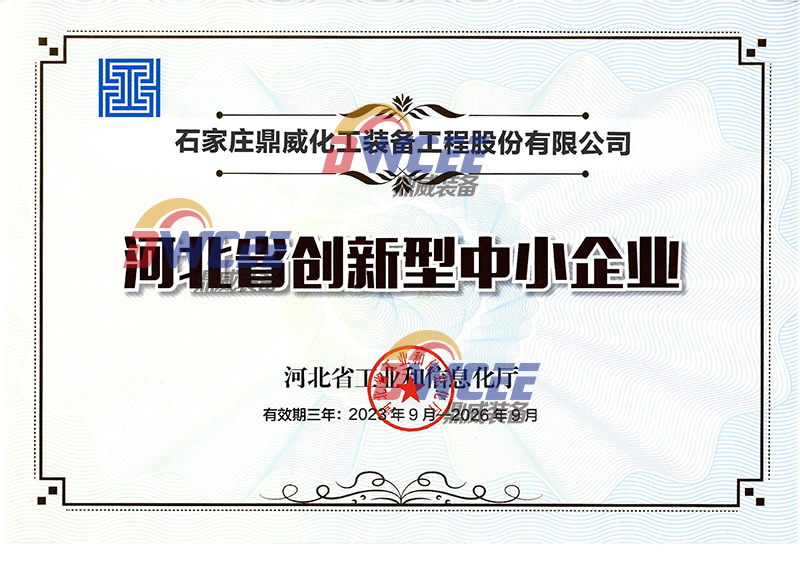 河北省科技型中小企業